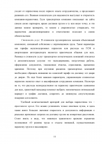 Разработка маршрутов и составление графиков доставки товаров автомобильным транспортом Образец 71453