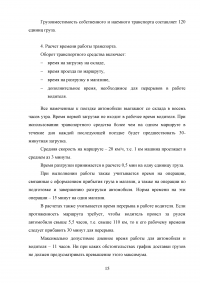 Разработка маршрутов и составление графиков доставки товаров автомобильным транспортом Образец 71457