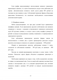 Разработка маршрутов и составление графиков доставки товаров автомобильным транспортом Образец 71459