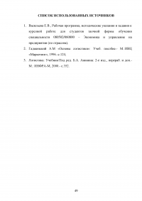 Разработка маршрутов и составление графиков доставки товаров автомобильным транспортом Образец 71491