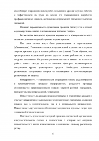 Разработка маршрутов и составление графиков доставки товаров автомобильным транспортом Образец 71448