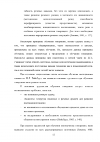 Развитие речевой компетенции у обучающихся 10-11 классов при подготовке к ЕГЭ по английскому языку Образец 72519