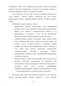 Развитие речевой компетенции у обучающихся 10-11 классов при подготовке к ЕГЭ по английскому языку Образец 72520