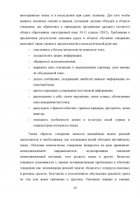 Развитие речевой компетенции у обучающихся 10-11 классов при подготовке к ЕГЭ по английскому языку Образец 72521