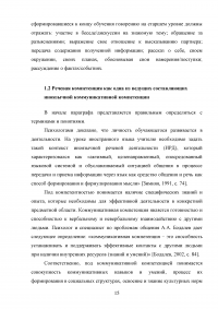 Развитие речевой компетенции у обучающихся 10-11 классов при подготовке к ЕГЭ по английскому языку Образец 72522