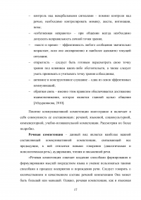 Развитие речевой компетенции у обучающихся 10-11 классов при подготовке к ЕГЭ по английскому языку Образец 72524