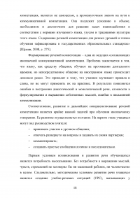 Развитие речевой компетенции у обучающихся 10-11 классов при подготовке к ЕГЭ по английскому языку Образец 72525