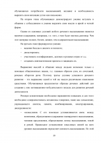 Развитие речевой компетенции у обучающихся 10-11 классов при подготовке к ЕГЭ по английскому языку Образец 72526