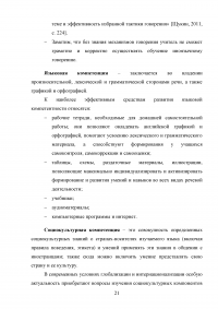 Развитие речевой компетенции у обучающихся 10-11 классов при подготовке к ЕГЭ по английскому языку Образец 72528