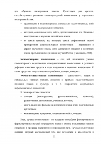 Развитие речевой компетенции у обучающихся 10-11 классов при подготовке к ЕГЭ по английскому языку Образец 72529