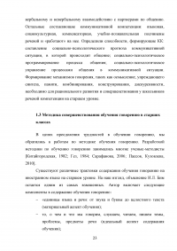 Развитие речевой компетенции у обучающихся 10-11 классов при подготовке к ЕГЭ по английскому языку Образец 72530