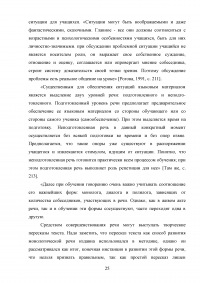 Развитие речевой компетенции у обучающихся 10-11 классов при подготовке к ЕГЭ по английскому языку Образец 72532