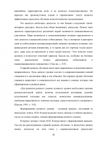 Развитие речевой компетенции у обучающихся 10-11 классов при подготовке к ЕГЭ по английскому языку Образец 72533