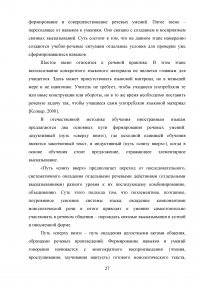 Развитие речевой компетенции у обучающихся 10-11 классов при подготовке к ЕГЭ по английскому языку Образец 72534