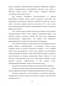 Развитие речевой компетенции у обучающихся 10-11 классов при подготовке к ЕГЭ по английскому языку Образец 72536