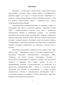 Развитие речевой компетенции у обучающихся 10-11 классов при подготовке к ЕГЭ по английскому языку Образец 72510