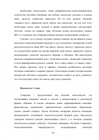 Развитие речевой компетенции у обучающихся 10-11 классов при подготовке к ЕГЭ по английскому языку Образец 72537