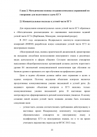 Развитие речевой компетенции у обучающихся 10-11 классов при подготовке к ЕГЭ по английскому языку Образец 72540