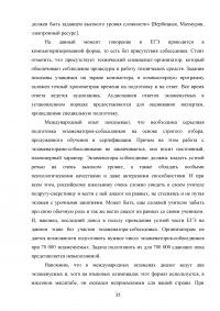 Развитие речевой компетенции у обучающихся 10-11 классов при подготовке к ЕГЭ по английскому языку Образец 72542