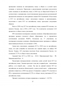 Развитие речевой компетенции у обучающихся 10-11 классов при подготовке к ЕГЭ по английскому языку Образец 72544