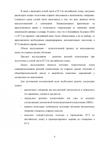 Развитие речевой компетенции у обучающихся 10-11 классов при подготовке к ЕГЭ по английскому языку Образец 72511