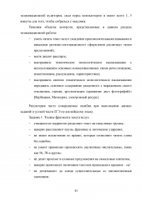 Развитие речевой компетенции у обучающихся 10-11 классов при подготовке к ЕГЭ по английскому языку Образец 72548