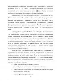 Развитие речевой компетенции у обучающихся 10-11 классов при подготовке к ЕГЭ по английскому языку Образец 72551