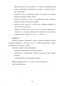 Развитие речевой компетенции у обучающихся 10-11 классов при подготовке к ЕГЭ по английскому языку Образец 72555