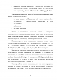 Развитие речевой компетенции у обучающихся 10-11 классов при подготовке к ЕГЭ по английскому языку Образец 72512