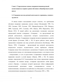 Развитие речевой компетенции у обучающихся 10-11 классов при подготовке к ЕГЭ по английскому языку Образец 72513