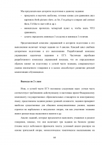 Развитие речевой компетенции у обучающихся 10-11 классов при подготовке к ЕГЭ по английскому языку Образец 72571