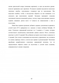 Развитие речевой компетенции у обучающихся 10-11 классов при подготовке к ЕГЭ по английскому языку Образец 72572