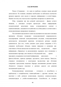 Развитие речевой компетенции у обучающихся 10-11 классов при подготовке к ЕГЭ по английскому языку Образец 72573