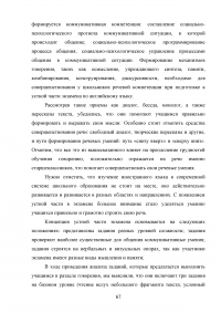 Развитие речевой компетенции у обучающихся 10-11 классов при подготовке к ЕГЭ по английскому языку Образец 72574