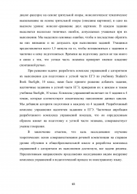 Развитие речевой компетенции у обучающихся 10-11 классов при подготовке к ЕГЭ по английскому языку Образец 72575