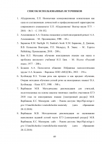 Развитие речевой компетенции у обучающихся 10-11 классов при подготовке к ЕГЭ по английскому языку Образец 72576