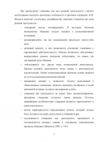 Развитие речевой компетенции у обучающихся 10-11 классов при подготовке к ЕГЭ по английскому языку Образец 72514