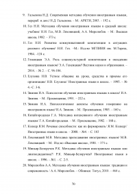 Развитие речевой компетенции у обучающихся 10-11 классов при подготовке к ЕГЭ по английскому языку Образец 72577