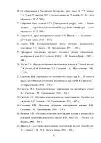 Развитие речевой компетенции у обучающихся 10-11 классов при подготовке к ЕГЭ по английскому языку Образец 72578