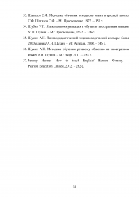 Развитие речевой компетенции у обучающихся 10-11 классов при подготовке к ЕГЭ по английскому языку Образец 72579