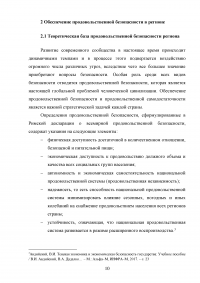 Продовольственная независимость региона и пути её обеспечения - Тверская область Образец 71516