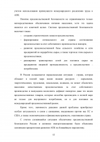 Продовольственная независимость региона и пути её обеспечения - Тверская область Образец 71518