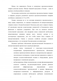 Продовольственная независимость региона и пути её обеспечения - Тверская область Образец 71519