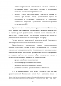 Продовольственная независимость региона и пути её обеспечения - Тверская область Образец 71521