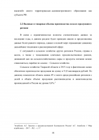 Продовольственная независимость региона и пути её обеспечения - Тверская область Образец 71524