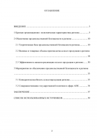 Продовольственная независимость региона и пути её обеспечения - Тверская область Образец 71508