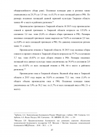 Продовольственная независимость региона и пути её обеспечения - Тверская область Образец 71533