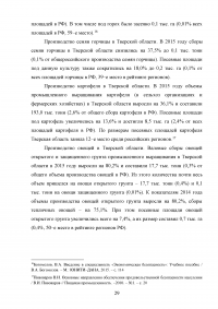 Продовольственная независимость региона и пути её обеспечения - Тверская область Образец 71535