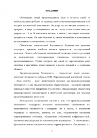 Продовольственная независимость региона и пути её обеспечения - Тверская область Образец 71509