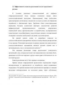 Продовольственная независимость региона и пути её обеспечения - Тверская область Образец 71536